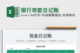 2025银行存款日记账