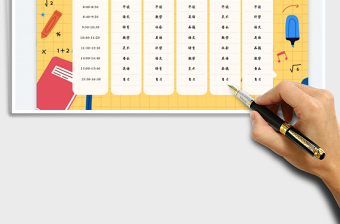 2025小学生课程表