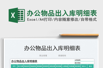 2025办公物品出入库明细表