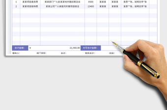 2025财务报账签单