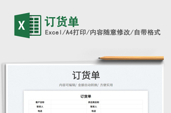 2025订货单