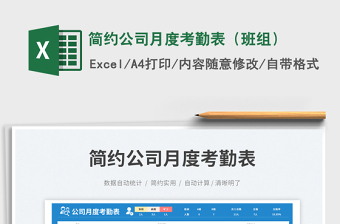 2025简约公司月度考勤表（班组）