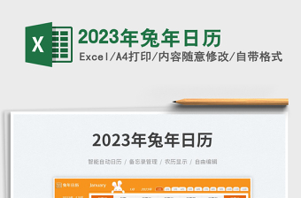 2025年兔年日历