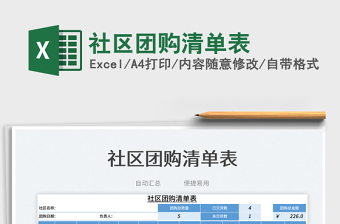 2025社区团购清单表