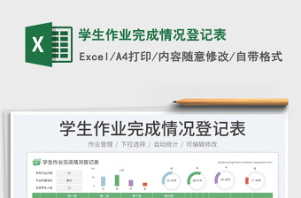 2025学生作业完成情况登记表