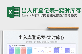 2025出入库登记表-实时库存