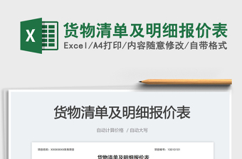 2025货物清单及明细报价表