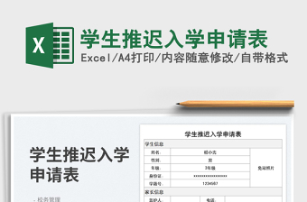 2025学生推迟入学申请表
