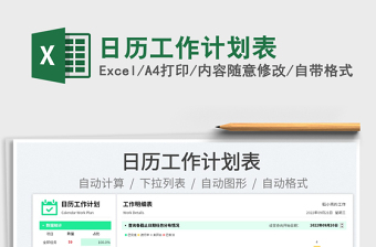 2025日历工作计划表