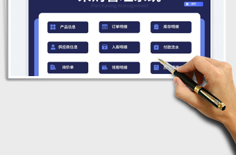 2025采购管理系统