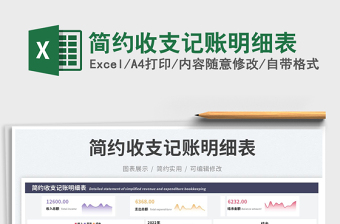 2025简约收支记账明细表