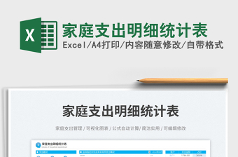 2025家庭支出明细统计表