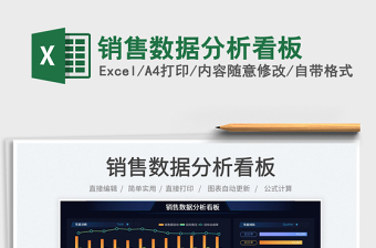 2025销售数据excel表格大全
