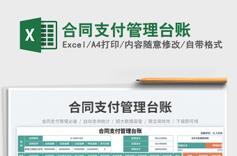 2025合同支付管理台账