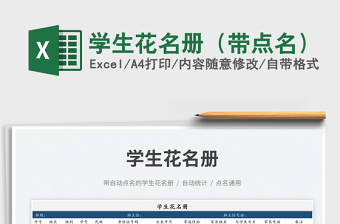 2025学生花名册（带点名）