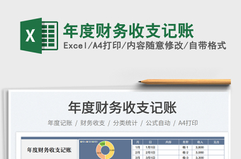 2025年度财务收支记账