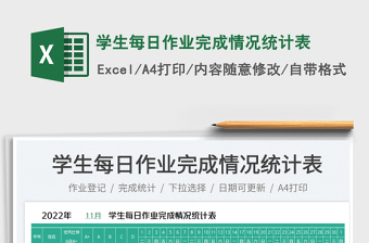 2025学生每日作业完成情况统计表