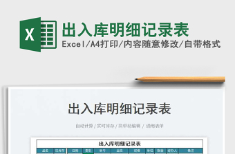2025出入库明细记录表