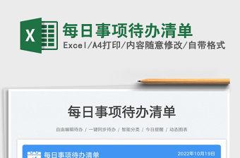 2025每日事项待办清单