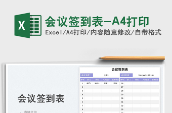 2025会议签到表-A4打印