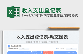 2025收入支出登记表