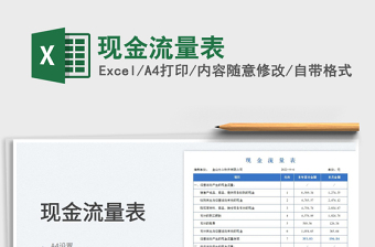 现金流量表分析