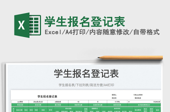 2025学生报名登记表