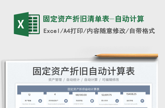 2025固定资产折旧清单表-自动计算