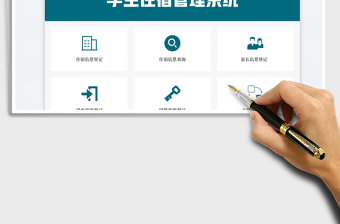 2025学生住宿管理系统