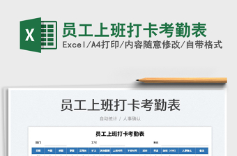 上班打卡考勤表模板