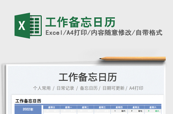 2025工作备忘日历