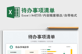 2025待办事项清单