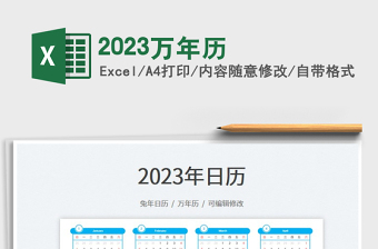 2025万年历