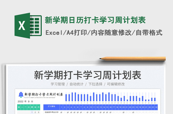 2025新学期日历打卡学习周计划表