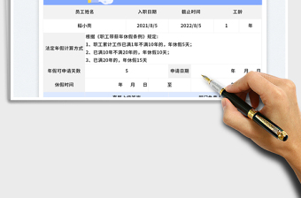 2025公司员工年假申请表