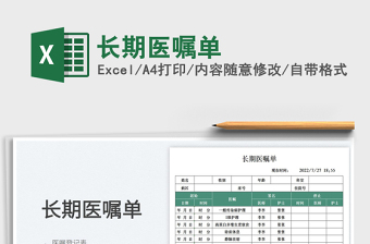 2025长期医嘱单