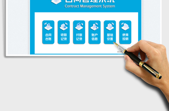 2025合同管理系统（收付款跟进）