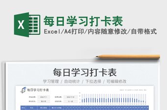 2025每日学习打卡表