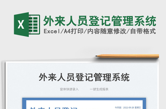 2025人员管理excel表格模板大全