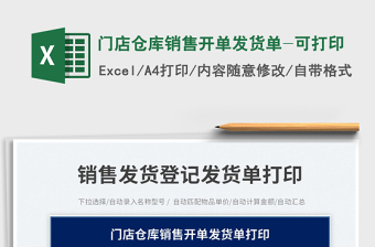 2025门店仓库销售开单发货单-可打印