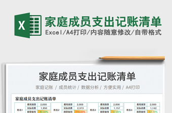 2025家庭记账清单大全excel表格