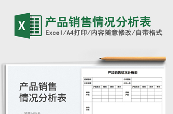 2025产品销售情况分析表