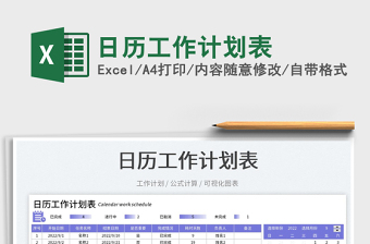 2025日历工作计划表