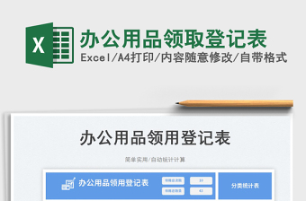 2025办公用品领取登记表