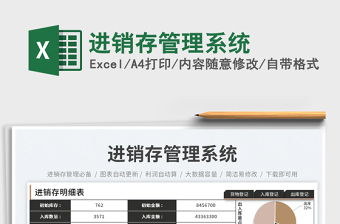 2025进销存管理系统