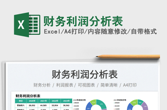 2025财务利润分析表