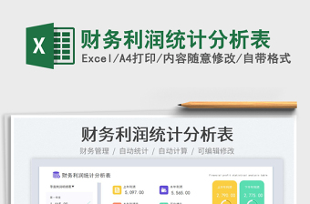 2025财务利润统计分析表