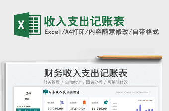 2025收入支出记账表