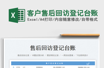 2025客户售后回访登记台账