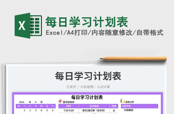 2025每日学习计划表